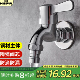 裕津（HSPA）洗衣机水龙头全铜主体四4分螺纹专用自来水单冷快开家用龙头5000