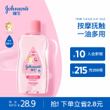 强生（Johnson）婴儿抚触油100ml 宝宝润肤新生儿身体按摩精油奶香保湿精华去头垢