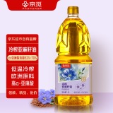 京觅冷榨亚麻籽油1.8L 低温压榨热炒胡麻油 一级食用油高亚麻酸