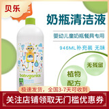 万宁（mannings）美国babyganics甘尼克奶瓶清洁液奶嘴果蔬婴儿宝贝餐具洗剂946ml 无香型 946ml