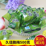 久佳脆梅蜜饯办公室零食梅子青梅脆梅青脆梅500g酸甜青口梅独立小包装