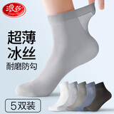 浪莎袜子男士丝袜短袜夏季薄款中筒男袜商务休闲透气袜子 浅灰5双 均码