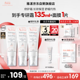 雅漾（Avene）专研修护霜滋润版40ML*2 敏肌速修面霜保湿舒缓泛红干皮乳液 礼物