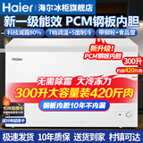 海尔（Haier）冰柜商用大容量冷藏冷冻柜 家用大冰柜大冷冻柜 超市海鲜雪糕冷柜一级能效500升以上双开门冰柜 300升新一级能效+钢板内胆+无需除霜