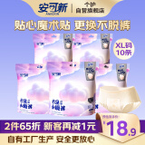 安可新早安裤魔术贴日用安心裤XL码10条透气卫生巾安睡裤防漏方便穿脱