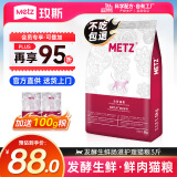 玫斯（metz）猫粮无谷天然猫粮成猫幼猫全阶段鲜肉孕猫全价奶糕猫粮 肠道护理1.5KG（2月及以上）