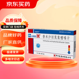 [欣通平]替米沙坦氢氯噻嗪片 40mg：12.5mg*14片 5盒装