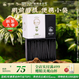 狮峰牌2025年新茶上市 绿茶龙井茶叶春茶明前特级50g小包袋装自己喝