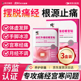 修正远红外暖宫贴大姨妈痛经月经不调量少发黑气血虚宫寒腹部受寒酸痛