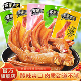 客家功夫鸭掌福建产客家功夫龙岩泡鸭爪30香辣味清香味泡椒味多种口味 泡椒味*20支 特辣