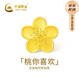 中国黄金（CHINA GOLD）小桃花黄金转运珠女款足金DIY配件生日礼物送女朋友老婆 足金桃花转运珠约0.11g【纪念品】 无绳