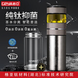 格亚（GEYA）纯钛保温杯茶水分离高档焖茶杯抑菌钛杯泡茶杯子水杯办公礼品定制 枪灰色【套装款】500ml