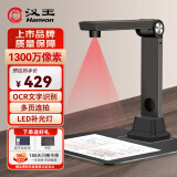 汉王（Hanvon）高拍仪1300万像素 办公高清扫描仪高速拍摄 文档票据连续扫描 视频录像 OCR文字识别 HW1300D
