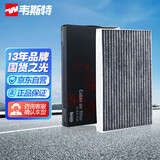 韦斯特活性炭空调滤清器*MK9720(适配标致301/14-17款爱丽舍 1.6L/C3-)