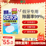 狮王（LION）酵素假牙泡腾片洗牙假牙清洁片牙套清洁剂 120片/盒
