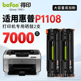 得印适用惠普P1108硒鼓 HP Laserjet p1108激光打印机硒鼓 复印一体机墨盒 粉盒 【上机即用】大容量