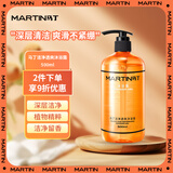 马丁古龙香氛沐浴露500ml 深层清洁持久净味留香男女沐浴乳液