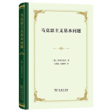 马克思主义基本问题 普列汉诺夫唯物史观经典名著