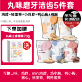 丸味冻干猫零食猫咪狗狗零食磨牙洁齿少数派冻干鸡脖兔排鸡胸肉 鸡脖+猪里脊+小鸡脖+鸭小胸+鸡胸