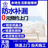 【同城家庭防水维修】防水补漏维修上门服务卫生间漏水维修洗手间外墙渗水厨房阳台楼顶窗户屋顶渗水维修 24H服务：400-050-9168