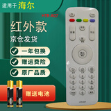 启征者适用 海尔液晶电视机遥控器HTR-A07 LE32A7100L LE50/55A7100L 海尔电视机遥控器 HTR-A07 白色 普通快递