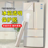 希偌冰箱贴纸全贴透明保护膜门贴纸防水防油自粘空调翻新贴纸冰柜改造