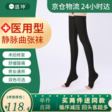 【24小时达】盛坤静脉曲张弹力袜医用辅助治疗型孕妇二级压力袜术后护小腿中老年男女护士防血栓sk-02 【医院同售】二级长筒 黑色露趾 XXL（参考体重150斤以上）