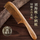 艾杰普天然绿檀木梳子长发按摩静电防静电生日礼物檀香木送男女友按摩梳