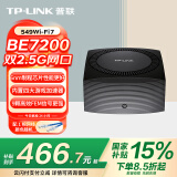 普联（TP-LINK） BE7200 WiFi7千兆双频无线路由器双2.5G网口 7200M电竞路由游戏加速 全屋组网 兼容wifi6 7DR7250