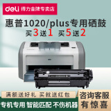 得力适用惠普1020硒鼓 适用hp laserjet 1020 PLUS打印机专用墨盒易加粉晒鼓墨碳粉 易加粉硒鼓【2000页】1支装 标准版