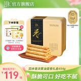 回未鸡蛋卷酥进口黄油味香港品牌礼盒下午茶聚会零食无添加送妈妈礼品 黄油味454g