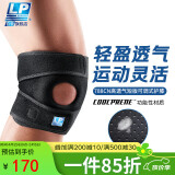 LP运动护膝788CN透气支撑型髌骨跑步羽毛球健身稳固半月板  均码