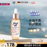 福来（freiol）德国倍润身体油30ml 女士面部温和补水保湿弹润光泽水瓷肌润肤油