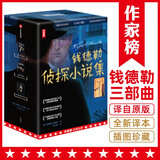 作家榜名著：钱德勒侦探小说集套盒 全3册 长眠不醒+漫长的告别+侦探的简单艺术 村上春树挚爱之书！插图珍藏版！