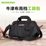 万克宝（WORKPRO）工具包电工维修大号单肩牛津布工具袋多功能加厚耐磨防水12寸