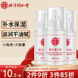 同仁堂维生素e乳液 补水保湿滋润ve乳膏面霜 男女士春夏干燥护肤300ml