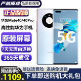华为Mate40 华为Mate40pro 麒麟9000 mate40pro二手 二手华为手机 5G 【Mate40】秘银色 5G版 95新 8+128G（原装电池100%+大礼包）