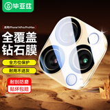 毕亚兹 适用苹果14Pro/14ProMax镜头膜 iPhone14promax手机摄像头纳米保护膜 高清耐磨防刮钢化玻璃JM413