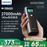 飞利浦（PHILIPS）充电宝140W快充电能柱双向快充27000毫安时大容量移动户外储能电源适用于苹果小米华为平板笔记本
