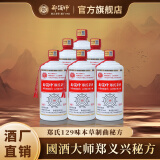 郑酒师茅台镇酱香型白酒纯粮食12987大曲酱香工艺高粱酒郑氏茅香 53%vol 500mL 6瓶