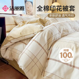 洁丽雅（Grace）100%新疆棉全棉被套单件纯棉被芯罩 洛世奇150*200cm