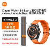 小米（MI）Xiaomi Watch S4 Sport （液态硅胶表带）+Xiaomi Watch Strap 编织户外表带【编织表带单独发货】