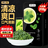 贡苑薄荷叶茶【保鲜铁罐310g】清凉新鲜干薄荷可食用搭菊花柠檬泡水喝
