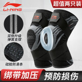 李宁（LI-NING）护膝运动跑步半月板专业篮球膝盖护具男士专用羽毛球登山髌骨护漆