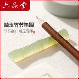 六品堂岫玉笔搁竹节 书法镇纸国画专用笔天然岫玉原石手工打磨毛笔笔架文房四宝玉石小摆件父亲节礼物