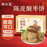 顾生堂 陈皮酸枣饼500g 酸枣糕手工糕点 老陈皮零食水果干酸甜食品