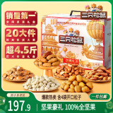 三只松鼠纯坚果礼盒2365g/20件 零食大礼包松子腰果开心果 团购送礼混发