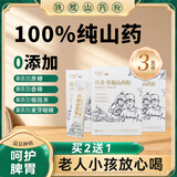 乐笙记鲜蒸铁棍山药粉代餐温县垆土养护暖胃的纯怀山药早餐营养冲泡食品 【3盒装】-73%的客户选择