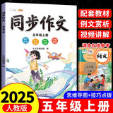 斗半匠五年级上册同步作文人教版满分范文小学生作文书小学语文同步作文五年级上册写作素材积累思维导图满分作文大全