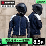 赛羽（SCOYCO）摩托车通勤赛车服骑士防摔机车夏季骑行服套装男款摩托车骑行装备 JK182骑行服-深蓝色-春夏街道款 XL